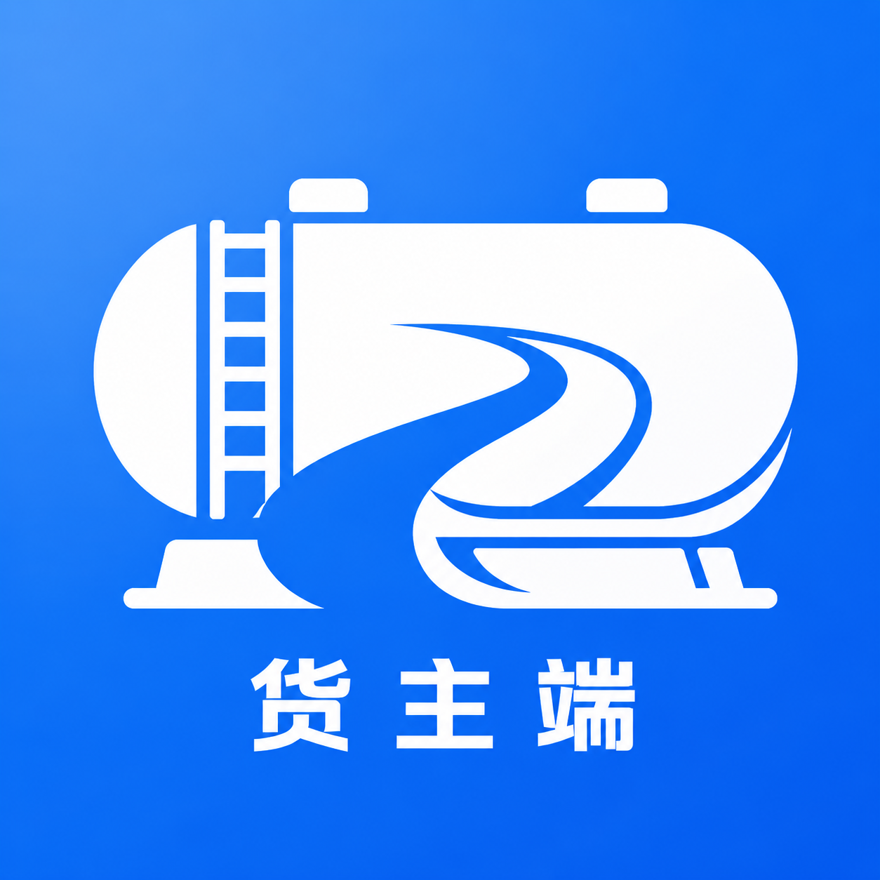 罐满仓货主端